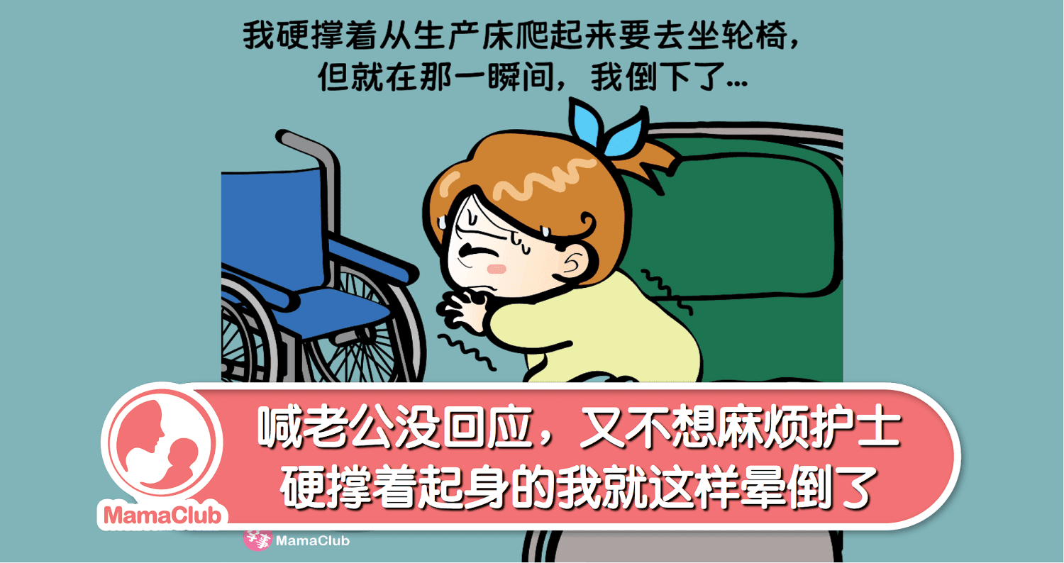 【孕事日记】【06期】喊老公没回应,又不想麻烦护士,硬撑着起身的我就这样晕倒了