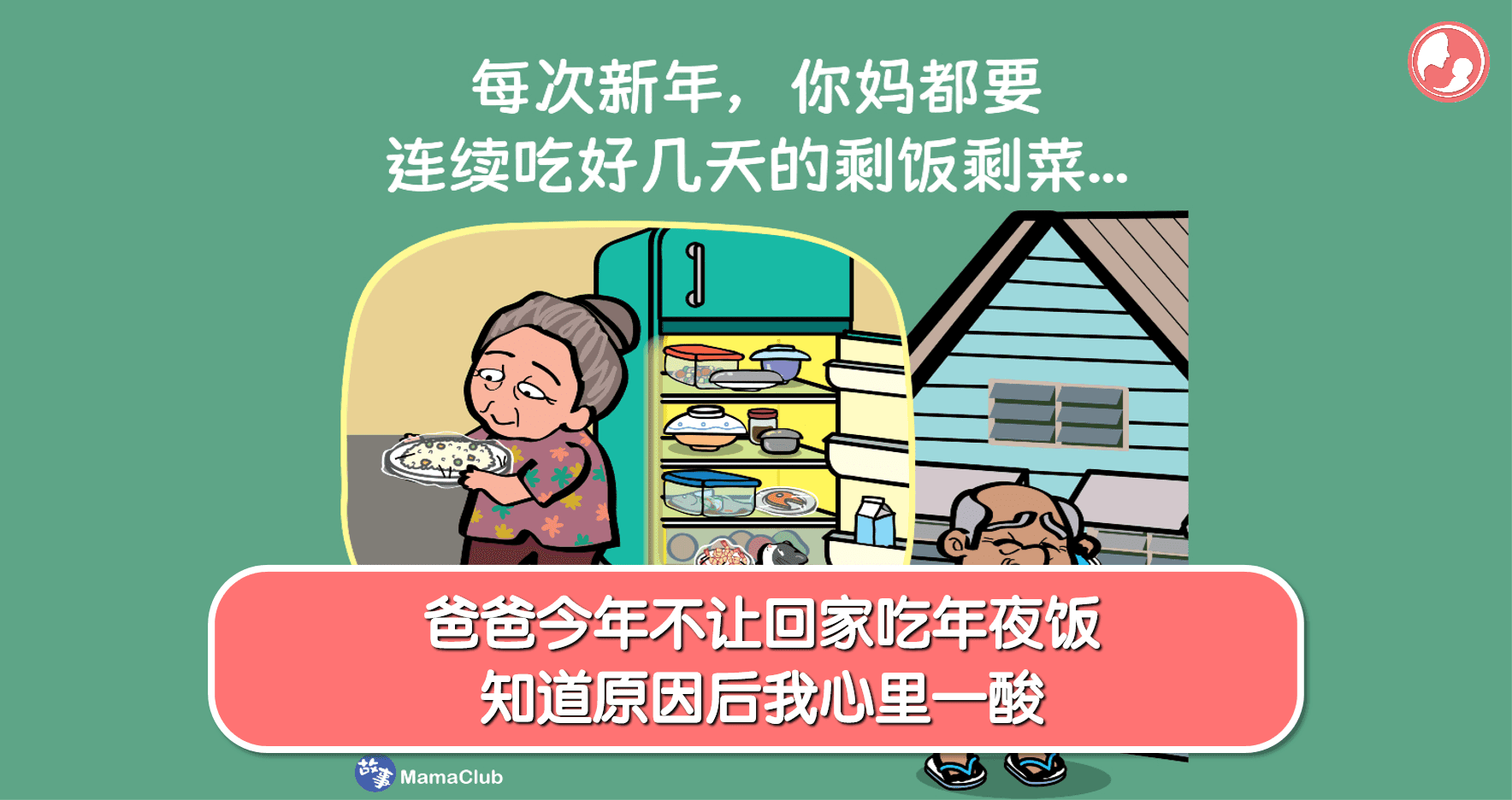 【故事投稿】【276期】爸爸今年不让回家吃年夜饭,知道原因后我心里一酸