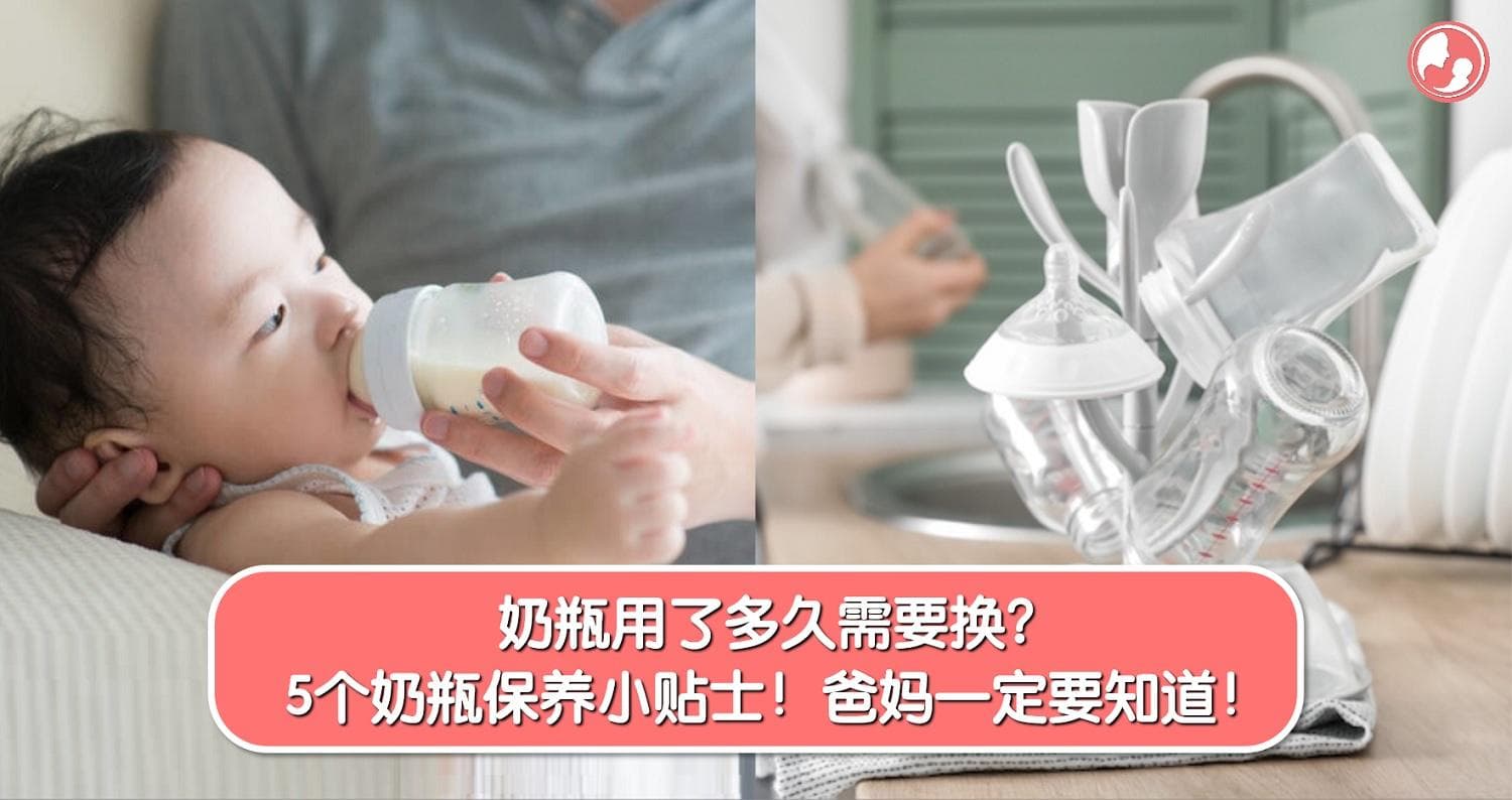 奶瓶多久换一次?5个奶瓶保养小贴士,守护宝宝的健康成长!