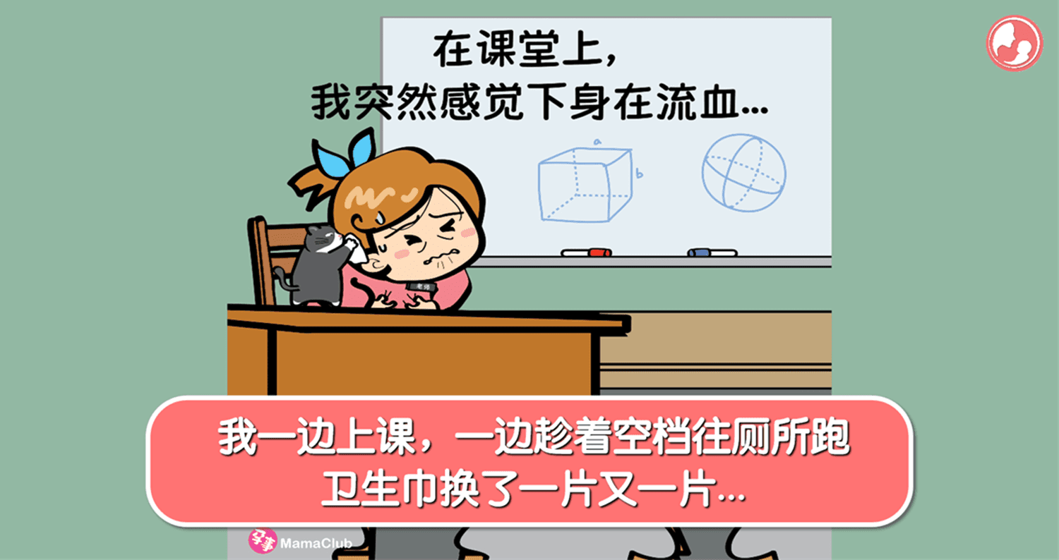 【孕事日记】【182期】我一边上课,一边趁着空档往厕所跑,卫生巾换了一片又一片…