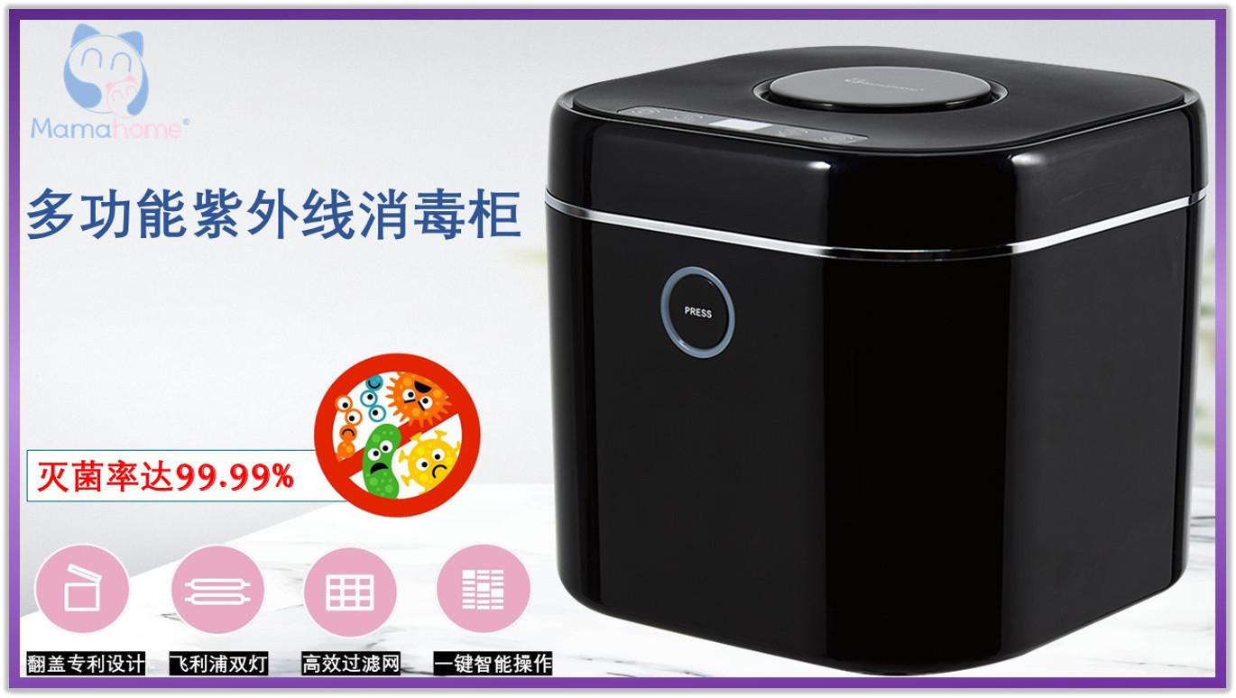 MAMAHOME多功能消毒柜