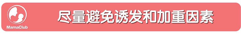 湿疹