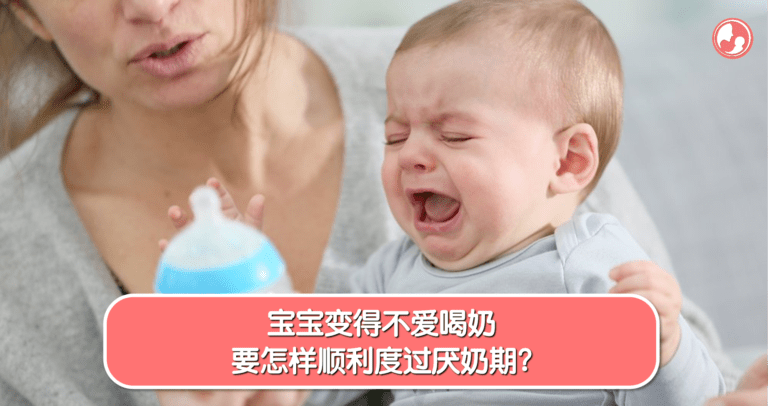 宝宝经历厌奶期