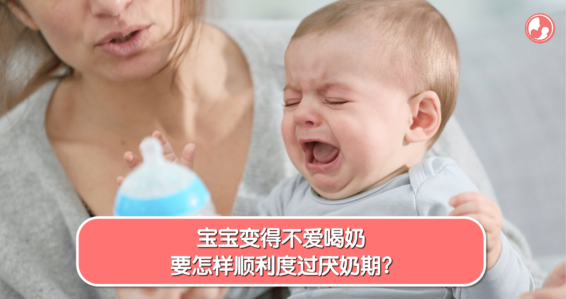 【厌奶期】宝宝变得不爱喝奶，要怎样顺利度过厌奶期？ -MamaClub