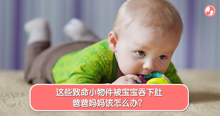 宝宝把小物件放进嘴里的急救方法