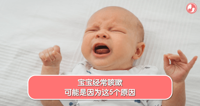 宝宝经常咳嗽