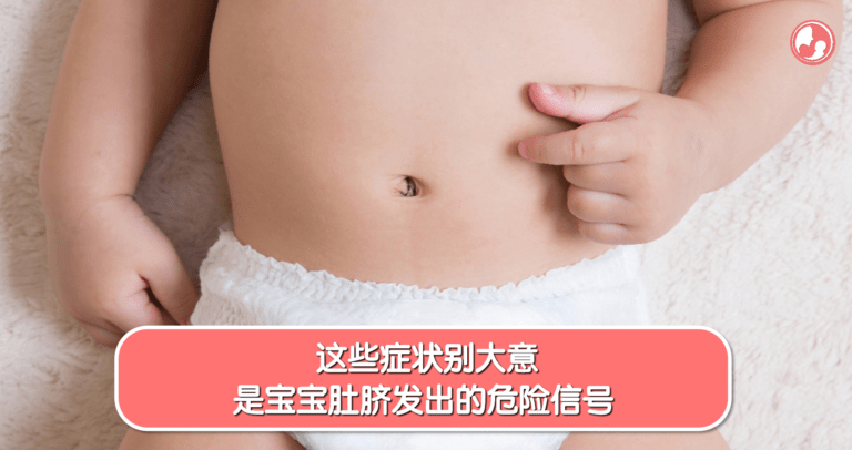 宝宝肚脐异常情况