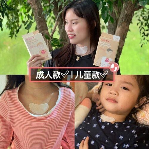 Yukazan止咳医疗贴适合大人和小孩