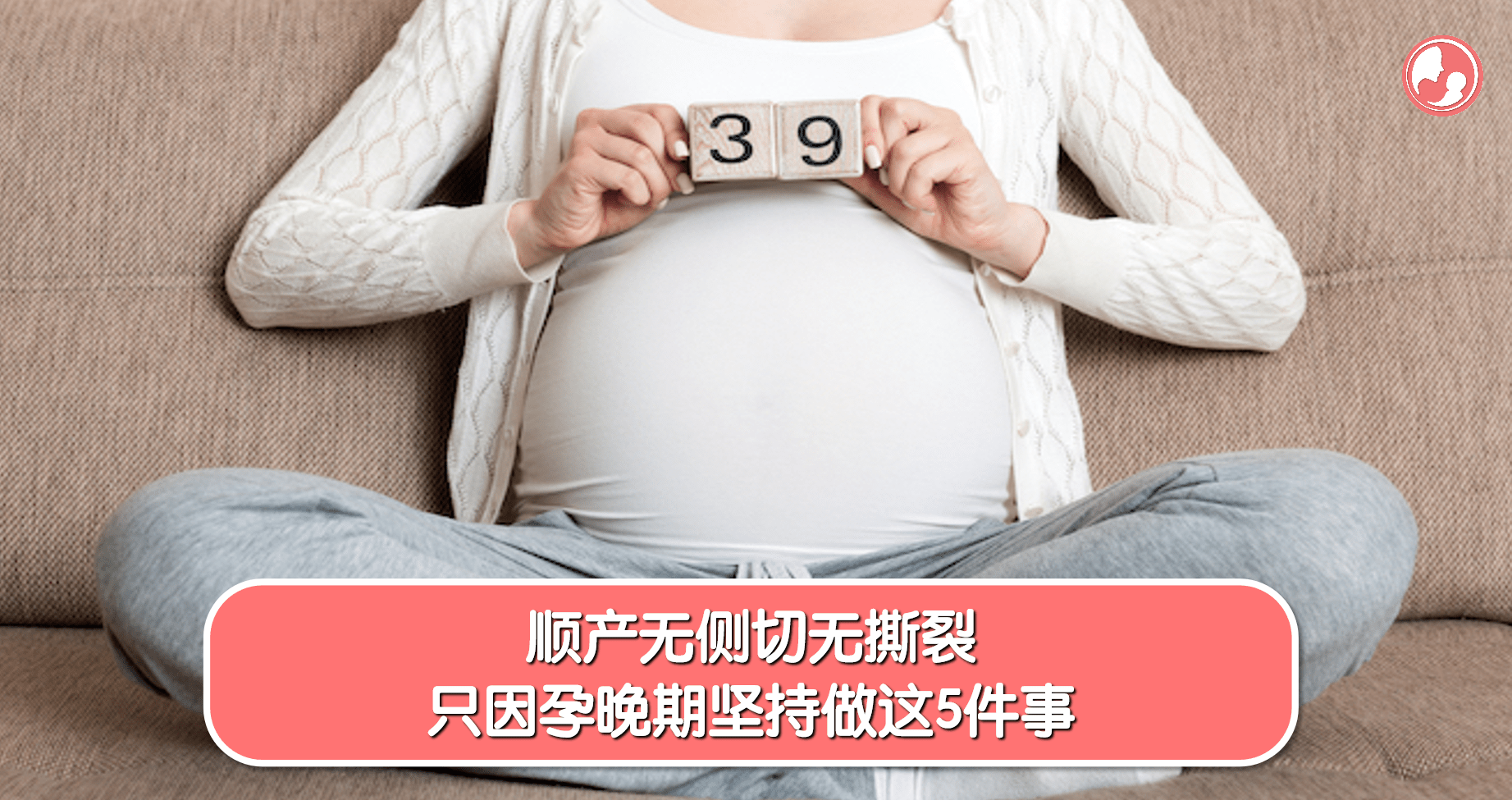 【顺产篇】顺产无侧切无撕裂，只因孕晚期坚持做这5件事 -MamaClub