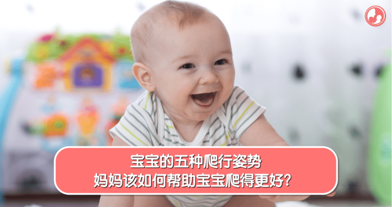 宝宝常见的五种爬行姿势与发育解读