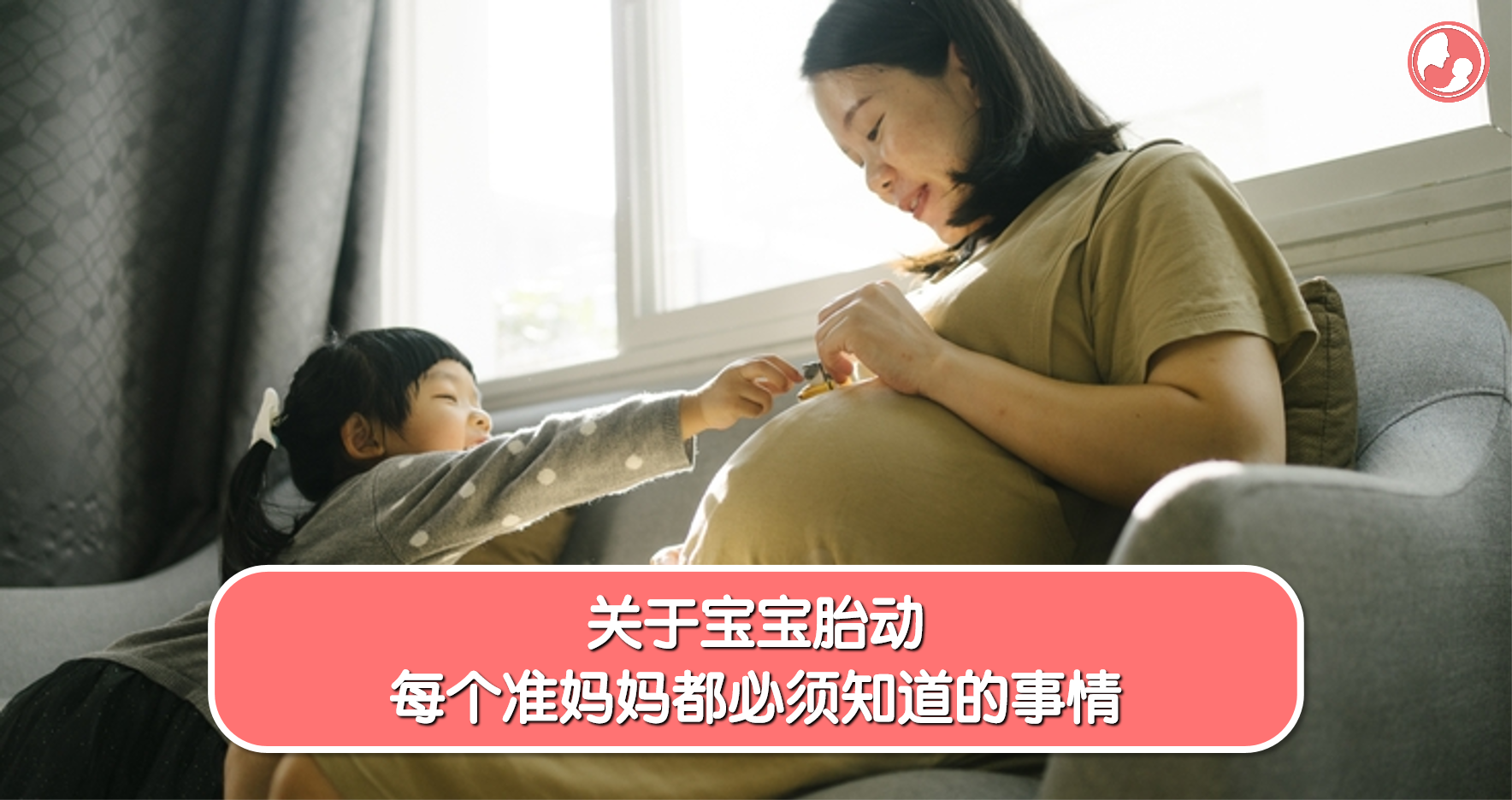 准妈妈用手感受肚中宝宝胎动