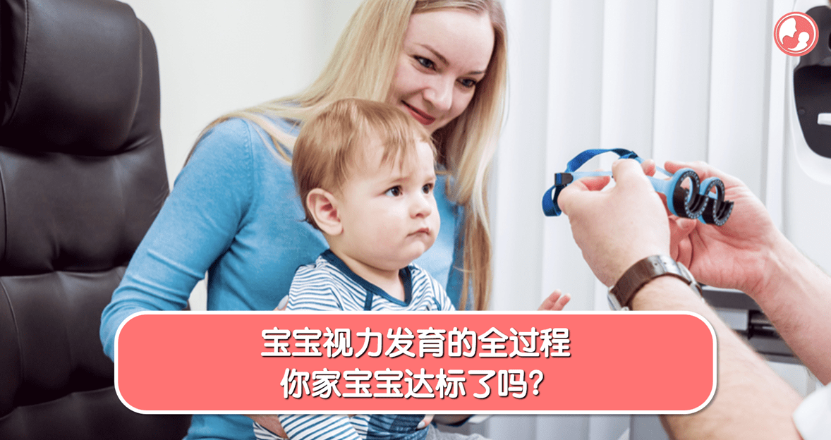 宝宝视力发育全解析