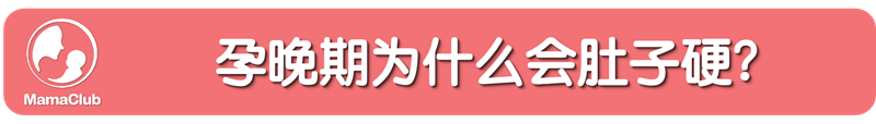 怀孕后期