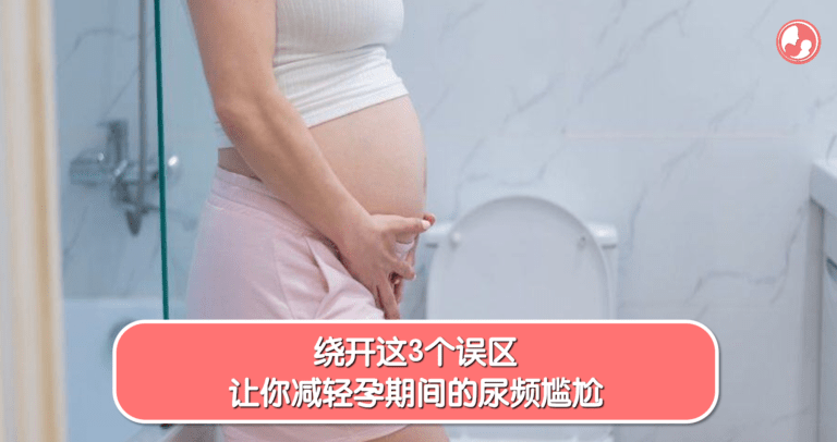 怀孕期间尿频的孕妇走向洗手间，表现孕期常见困扰
