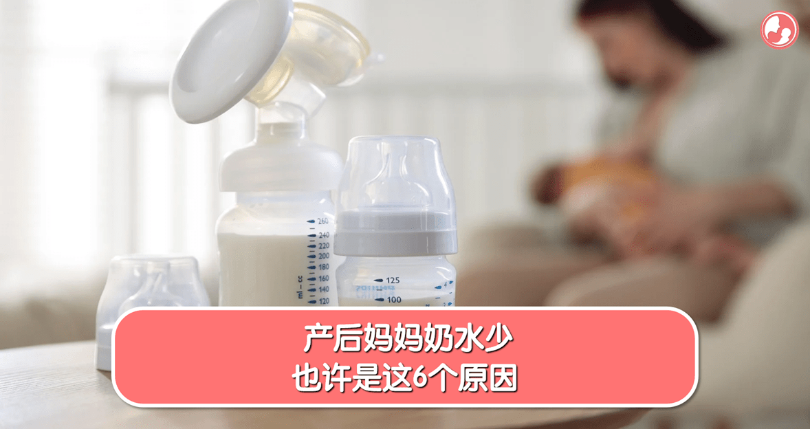 【泌乳攻略】产后妈妈奶水少，也许是这6个原因 -MamaClub