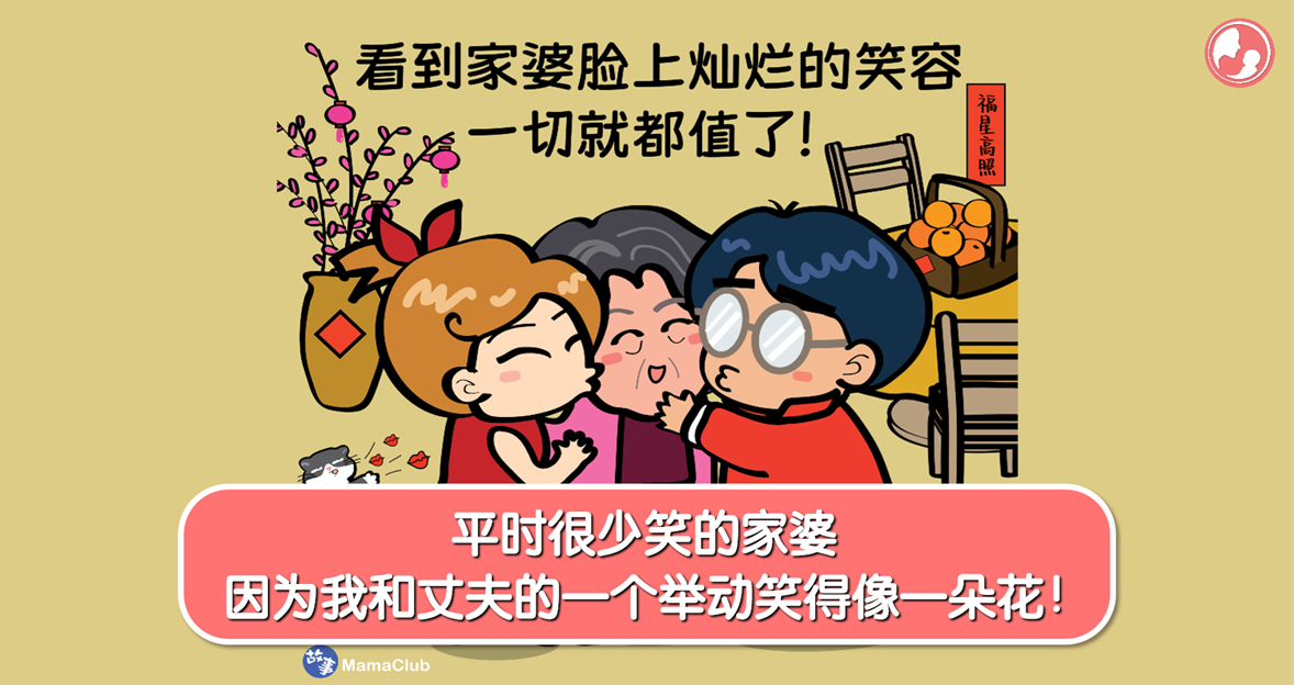 【故事投稿】【283期】平时很少笑的家婆，因为我和丈夫的一个举动笑得像一朵花！ -MamaClub