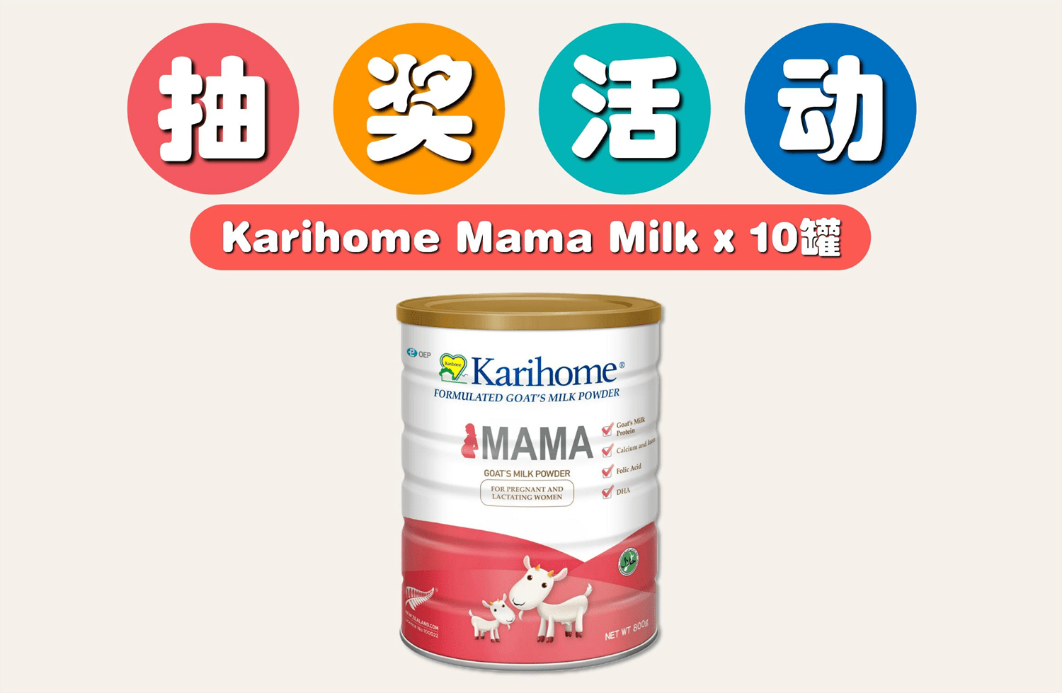 MamaClub 幸运抽奖活动