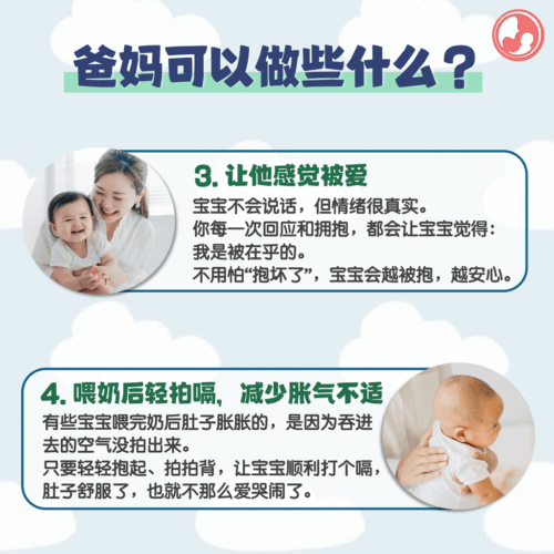 宝宝总是爱哭，爸妈可以做些什么？