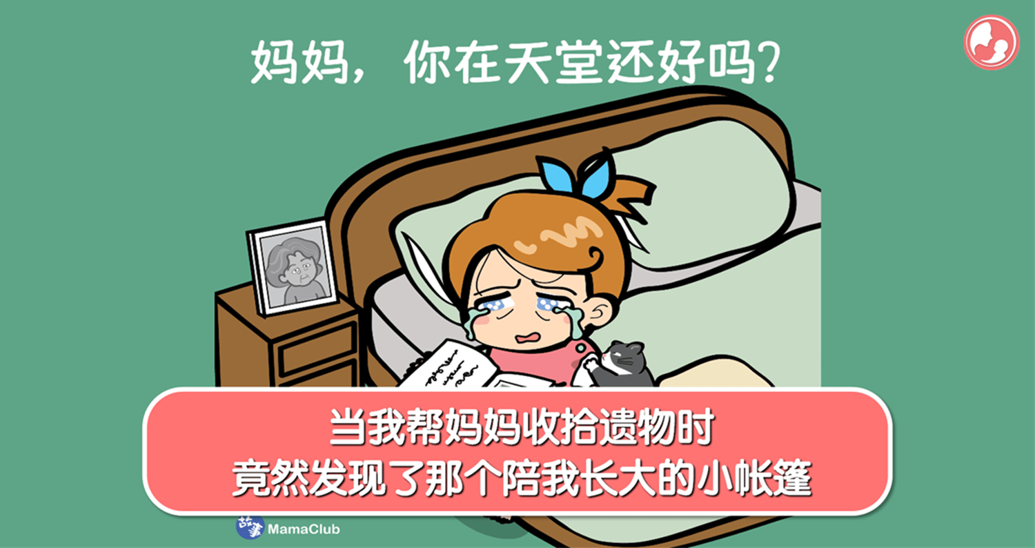 当我帮妈妈收拾遗物时，竟然发现了那个陪我长大的小帐篷