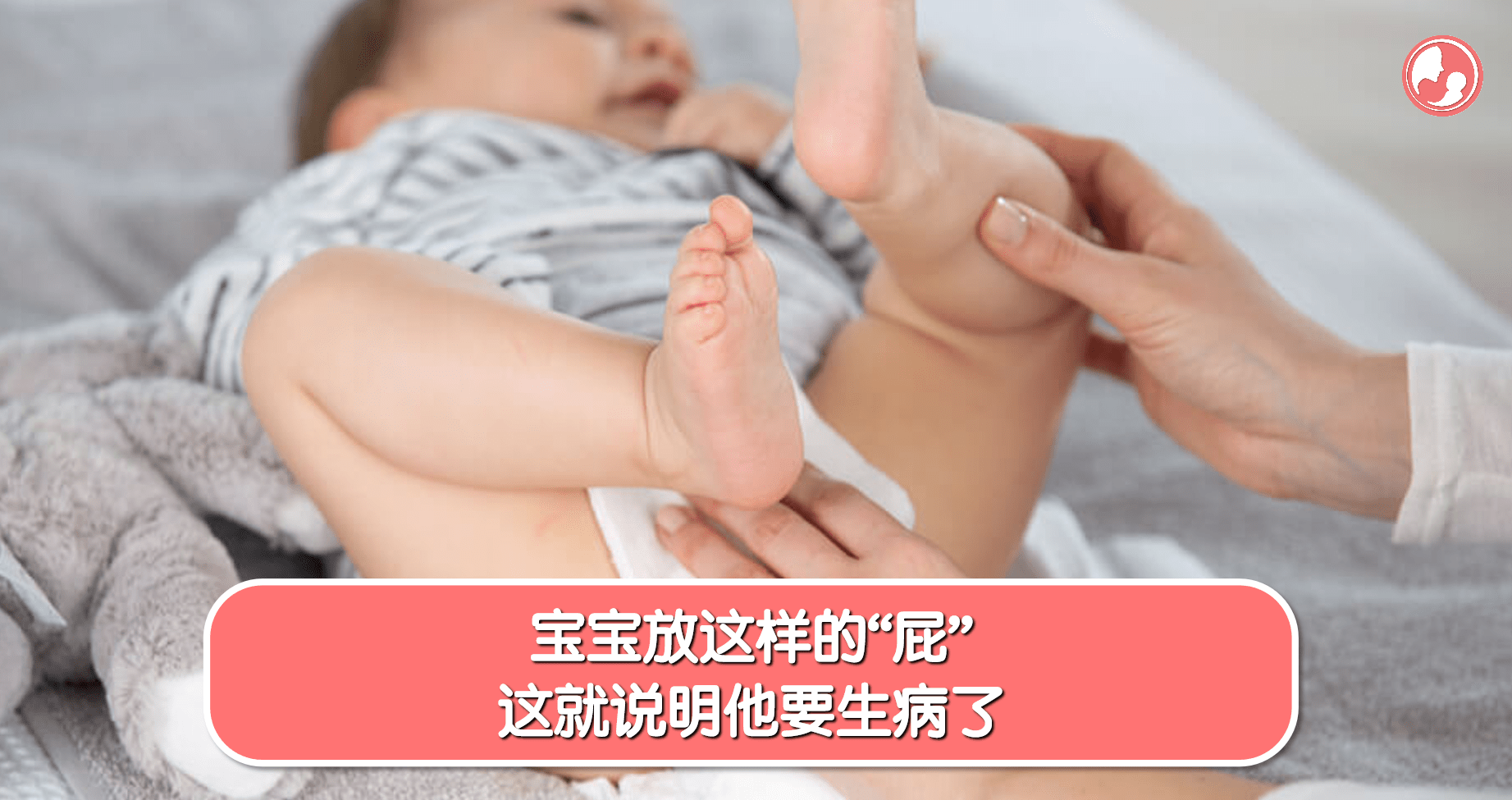 宝宝放“臭屁”的背后原因，可能是生病前兆！