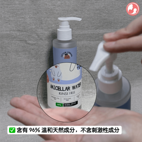 Captain Steward Micellar Water含有96%天然成分