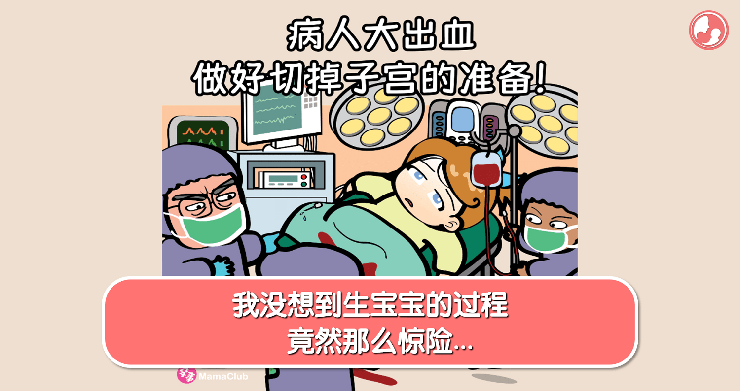 【孕事日记】【196期】我没想到生宝宝的过程，竟然那么惊险… -MamaClub