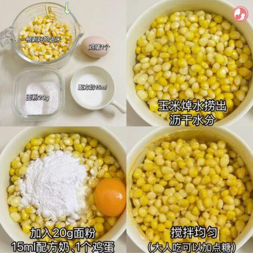 奶香玉米烙的做法