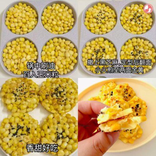 奶香玉米烙的做法