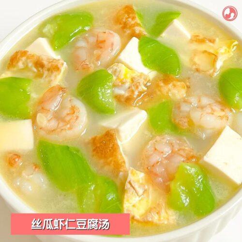 丝瓜虾仁豆腐汤