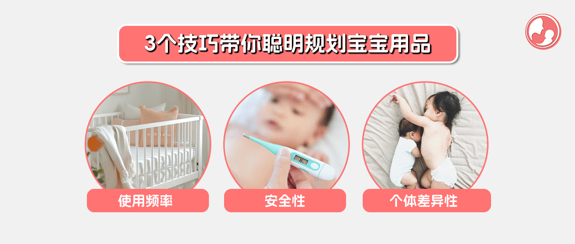 3 个技巧带你聪明规划宝宝用品