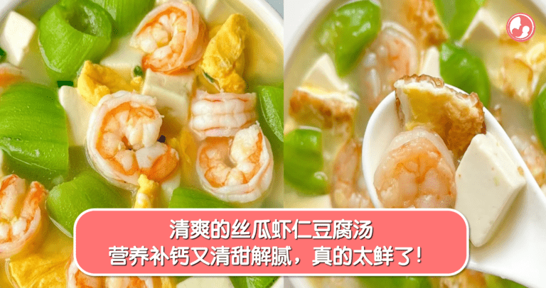 一碗清爽可口的丝瓜虾仁豆腐汤，搭配鲜嫩虾仁、软滑豆腐与翠绿丝瓜，营养丰富又适合补钙。