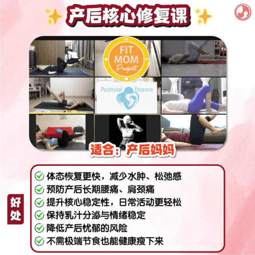产后妈妈的修复课