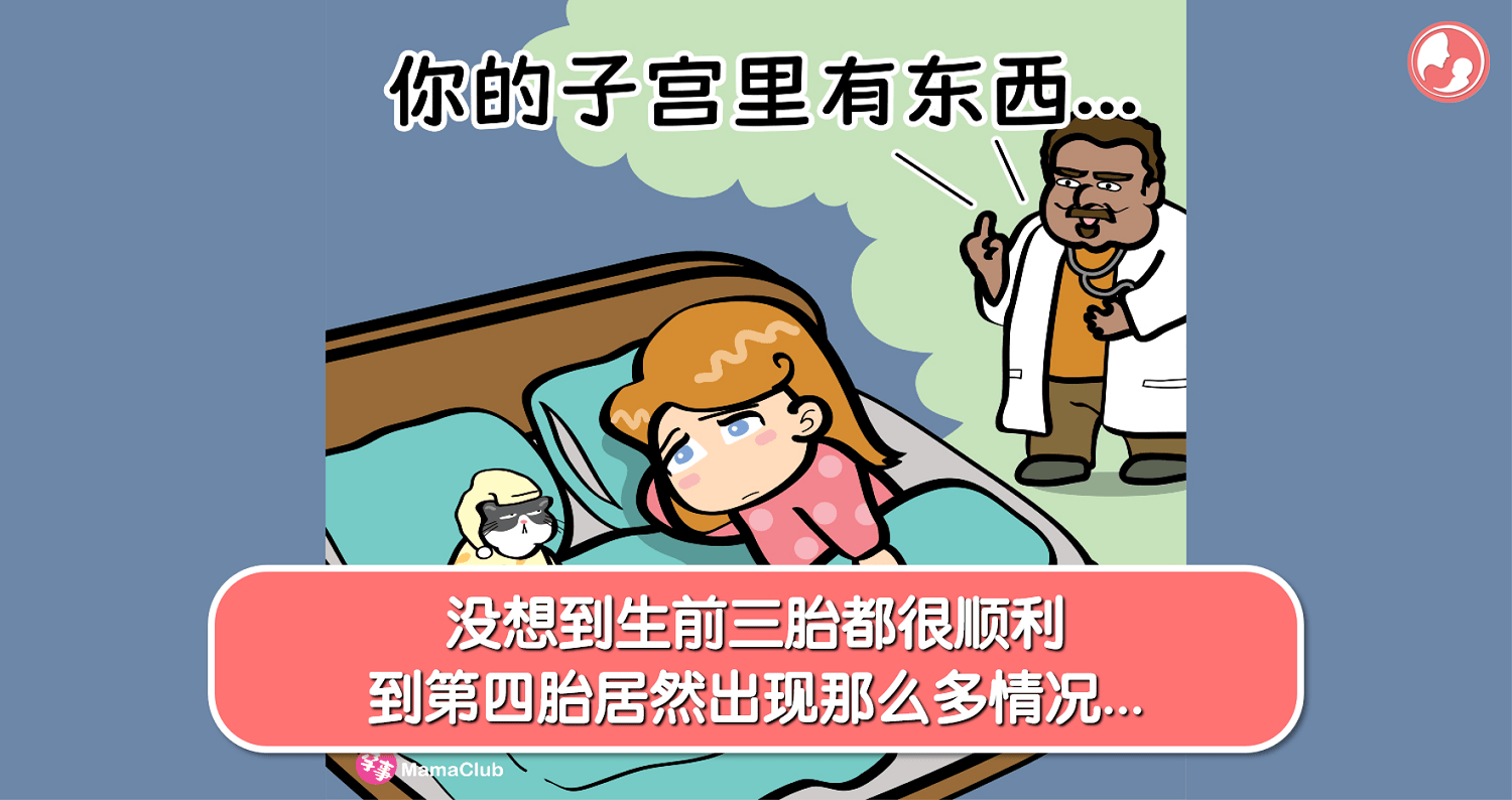 【孕事日记】【199期】没想到生前三胎都很顺利，到第四胎居然出现那么多情况… -MamaClub
