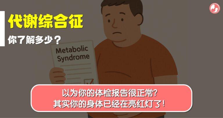 看懂体检报告的指标