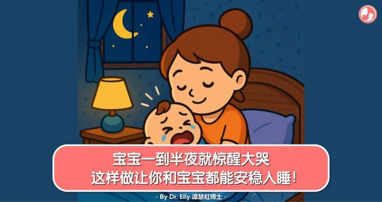 宝宝安稳入睡