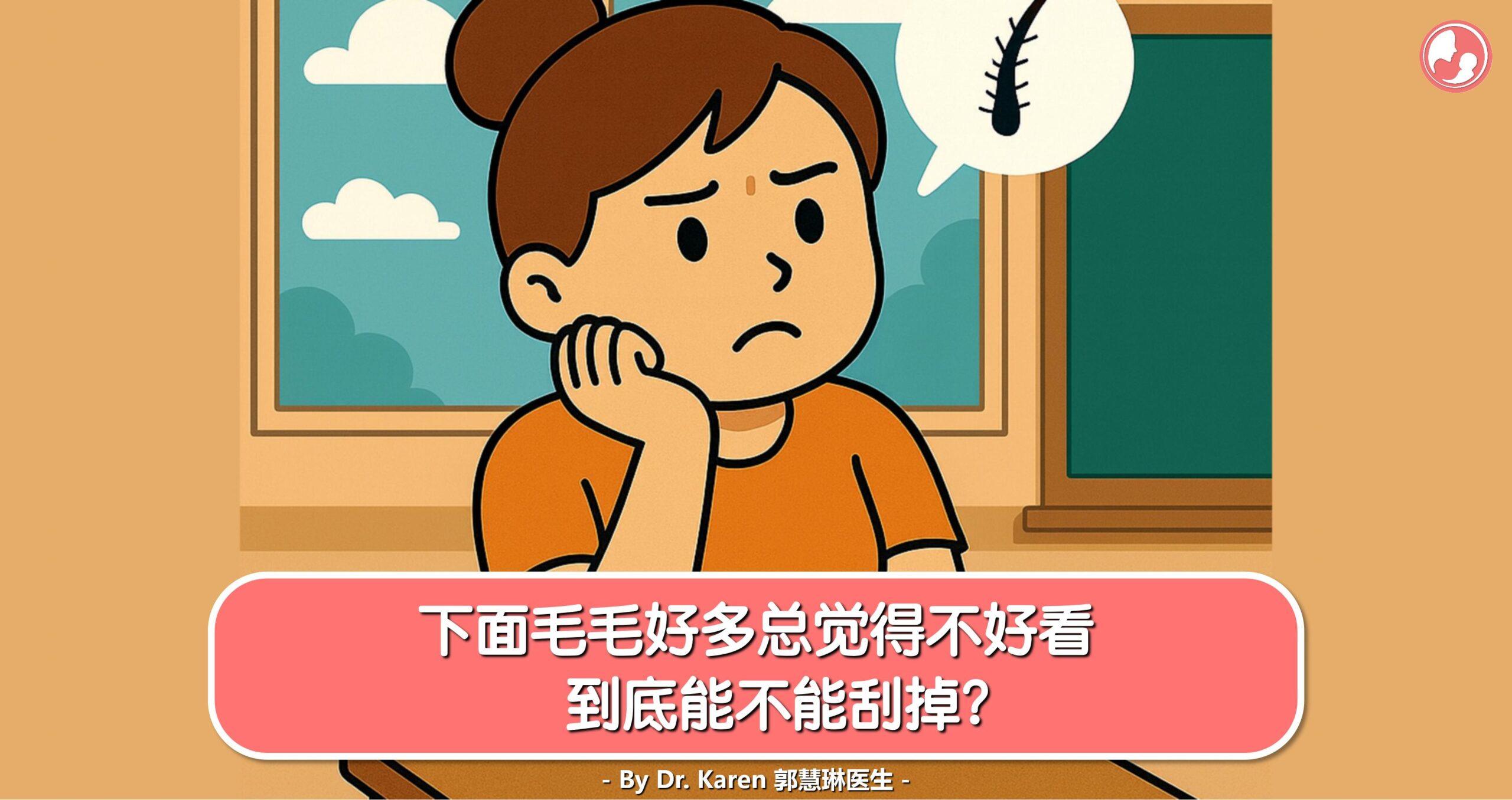 私密处毛发能不能刮掉