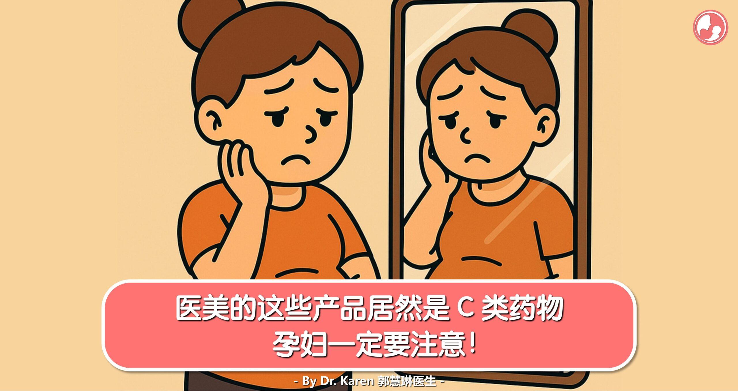 孕期医美产品注意事项