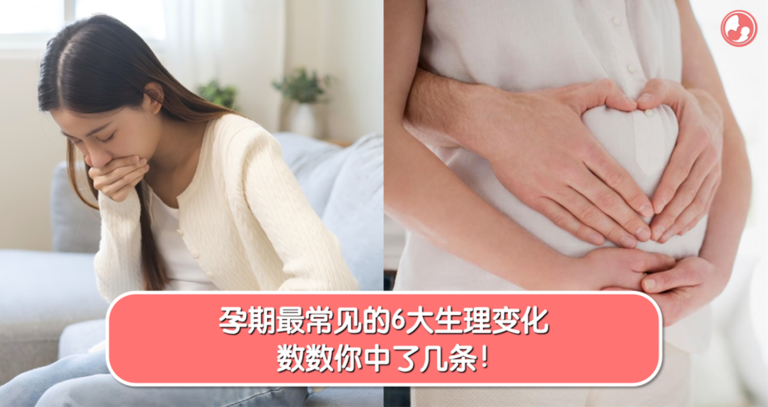 孕期常见身体变化