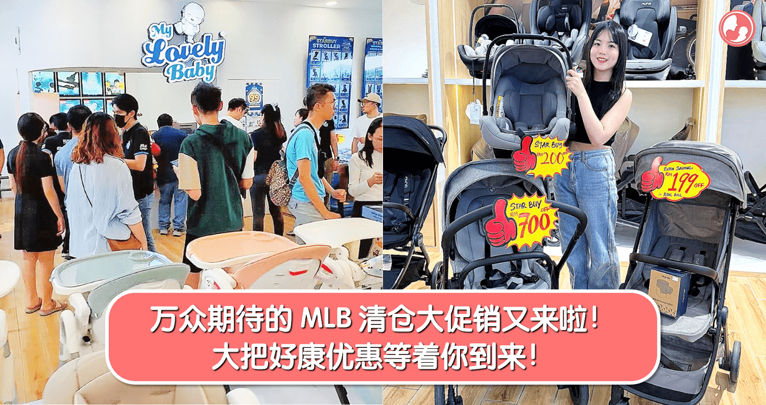 万众期待的 MLB 清仓大促销又来啦！大把好康优惠等着你到来！ -MamaClub