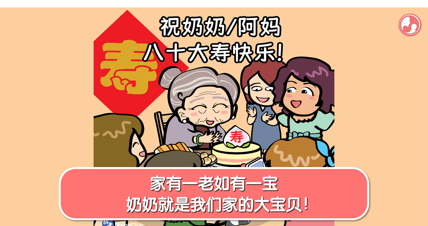 【故事投稿】【414期】家有一老如有一宝，奶奶就是我们家的大宝贝！ -MamaClub