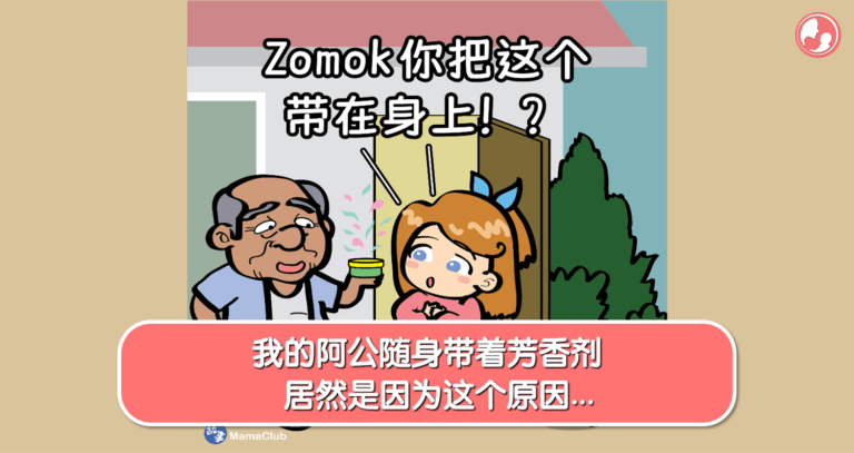 阿公带着芳香剂露的搞笑原因