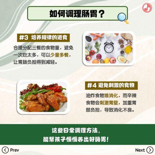 调理孩子肠胃不好的方法