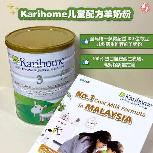 Karihome 儿童配方羊奶粉