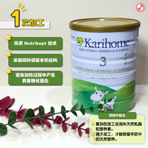 Karihome 儿童配方羊奶粉