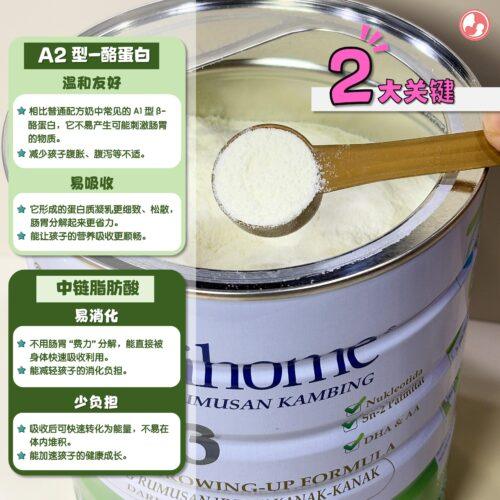 Karihome 儿童配方羊奶粉的成分