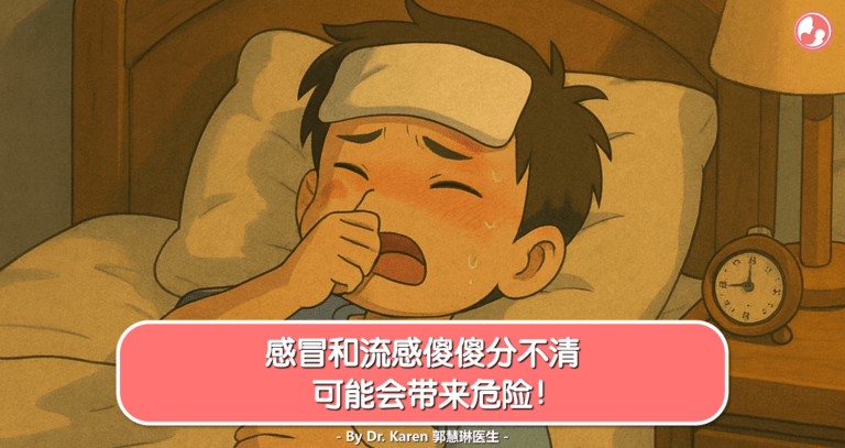 感冒与流感的区别与健康风险