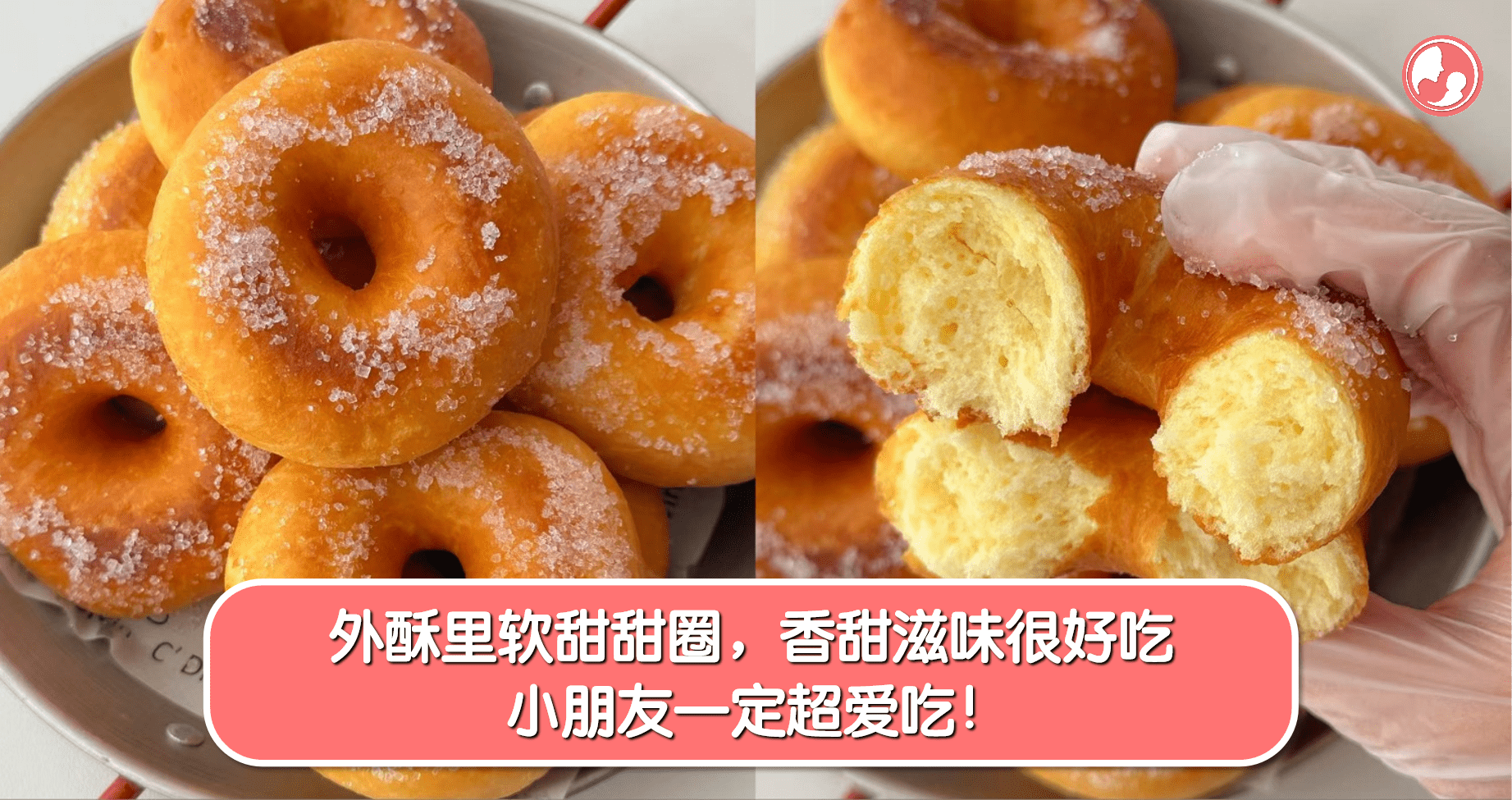 宝宝版甜甜圈