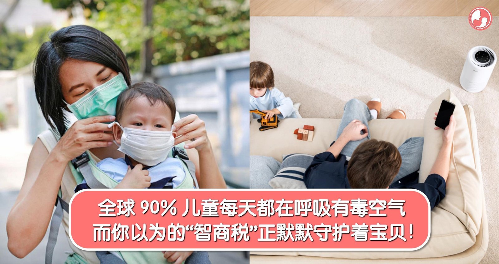 世界上90% 的儿童每天都在呼吸有毒的空气！很多人把这当作“智商税”，却不知它正默默守护着宝贝！ -MamaClub - MAMACLUB