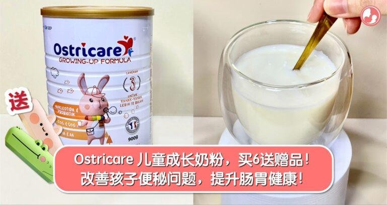 𝐎𝐬𝐭𝐫𝐢𝐜𝐚𝐫𝐞 𝐒𝐭𝐞𝐩 𝟑 幼儿成长奶粉