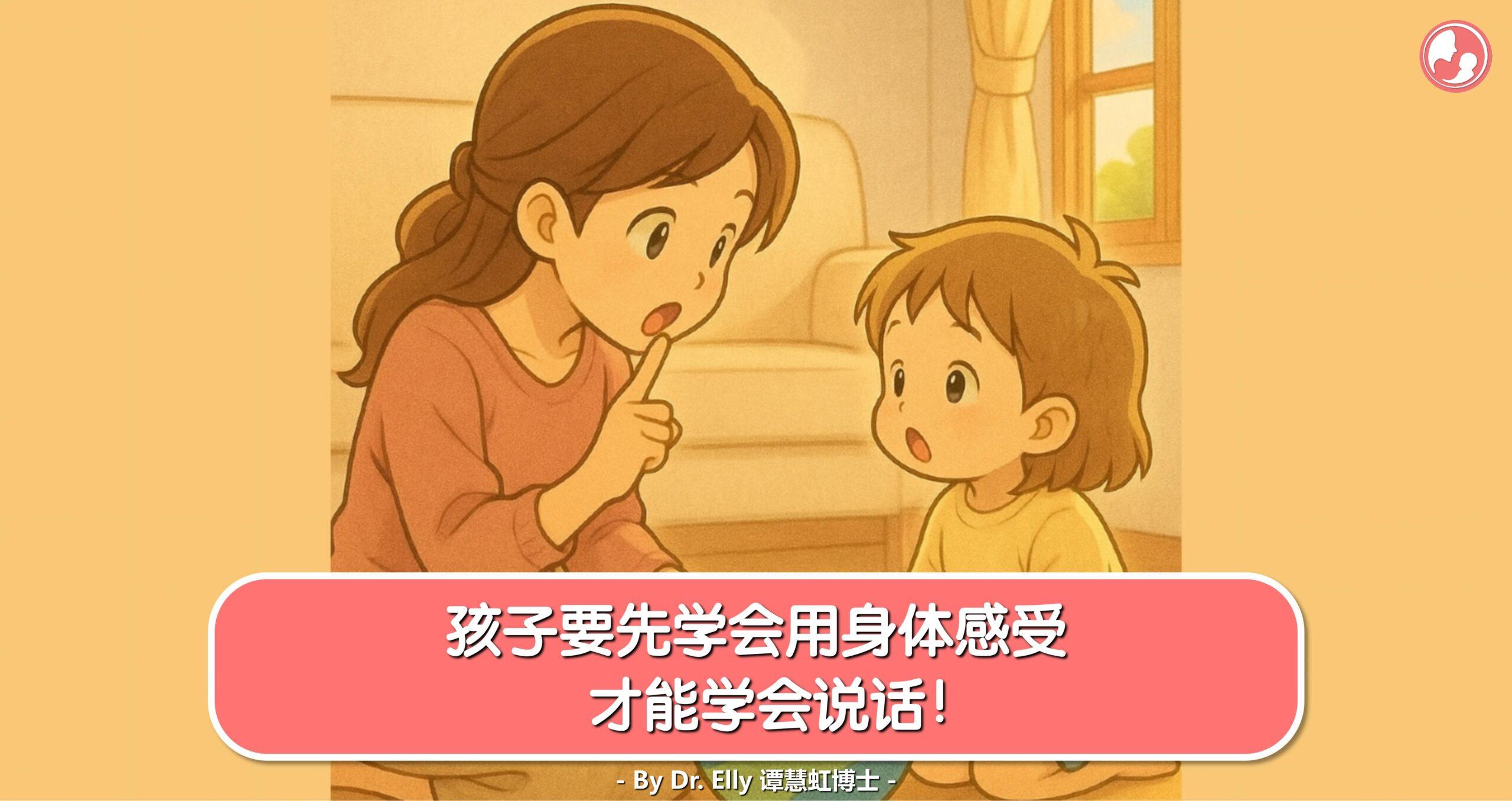 孩子要先学会用身体感受，才能学会说话！ -MamaClub